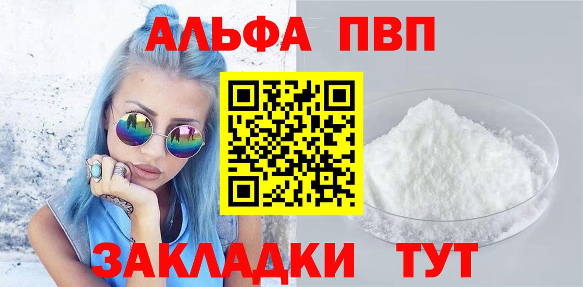 Александров  Alpha PVP крисы CK  Alpha PVP  A PVP Crystall  Вход с VPN  A PVP крисы CK 