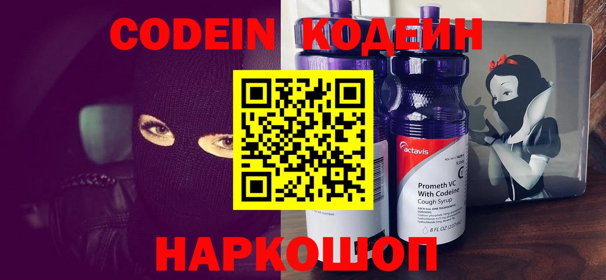 Александров  Codein напиток Lean (лин)  Кодеиновый сироп Lean напиток Lean (лин)  Вход с VPN 