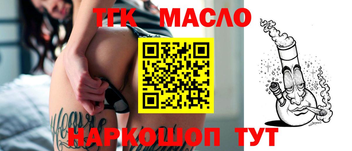 ТГК гашишное масло Александров
